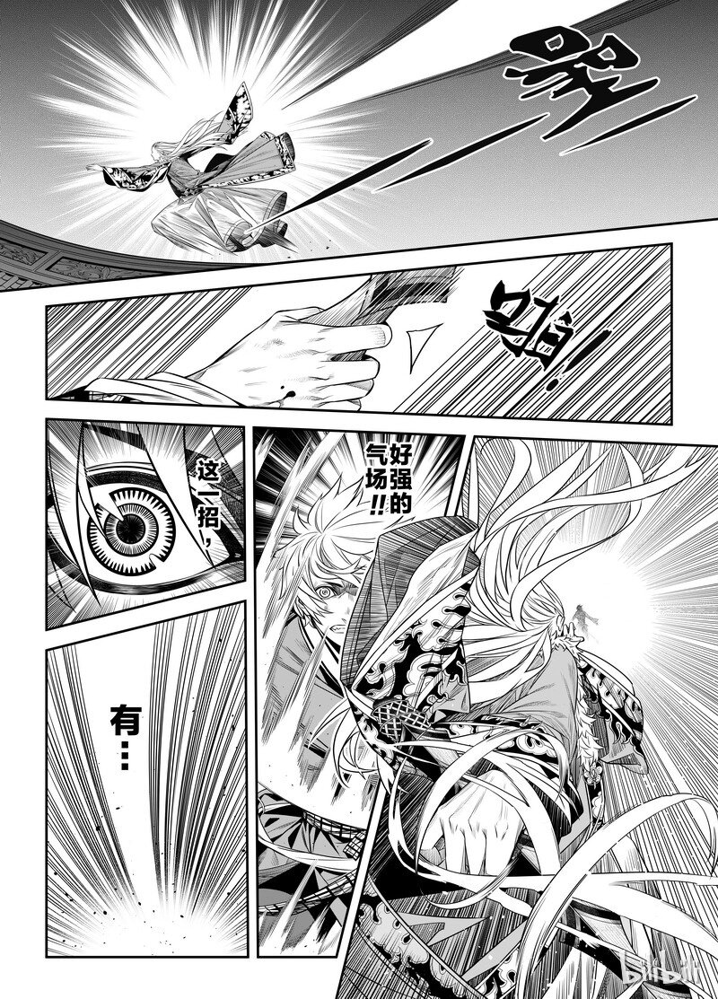 《刀剑异闻录》003 僵局 1 第33页