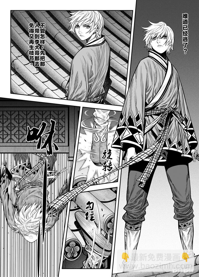 《刀剑异闻录》003 僵局 1 第5页