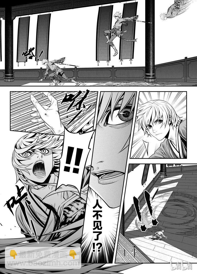 《刀剑异闻录》003 僵局 1 第6页