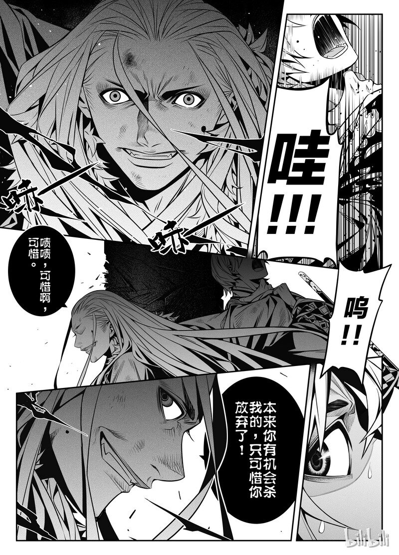 《刀剑异闻录》003 僵局 1 第8页