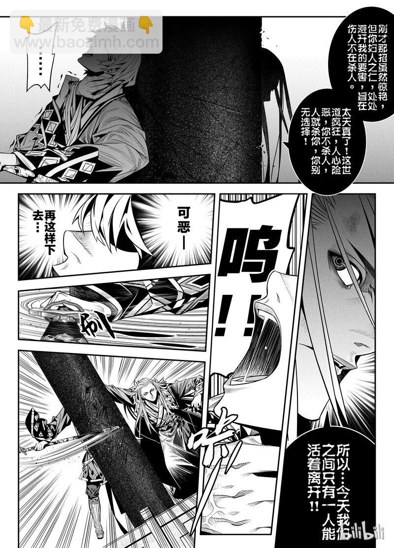 《刀剑异闻录》003 僵局 1 第9页