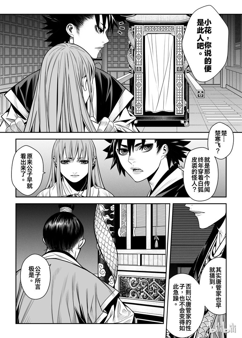 《刀剑异闻录》004 僵局 2 第10页