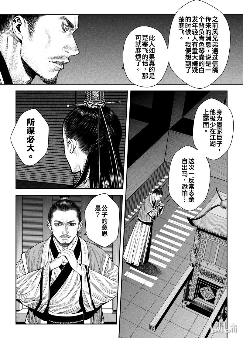 《刀剑异闻录》004 僵局 2 第11页