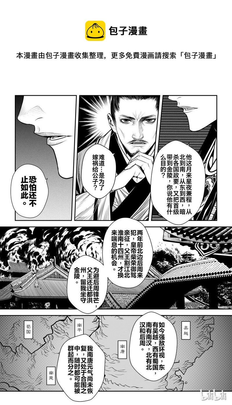 《刀剑异闻录》004 僵局 2 第12页