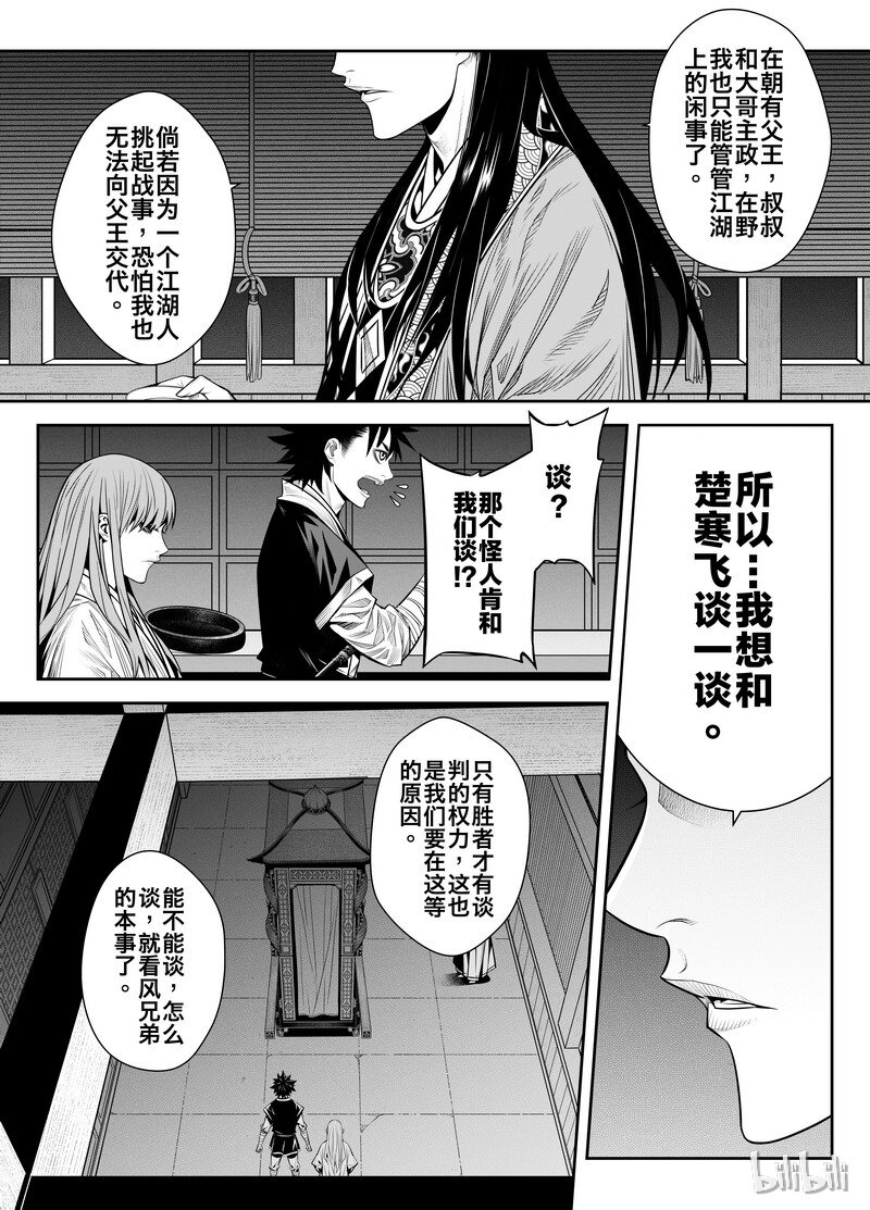 《刀剑异闻录》004 僵局 2 第13页