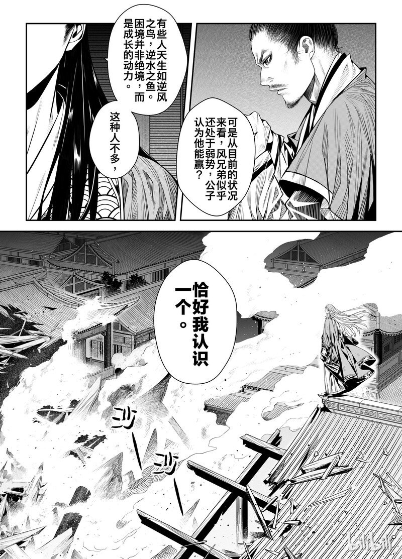 《刀剑异闻录》004 僵局 2 第14页