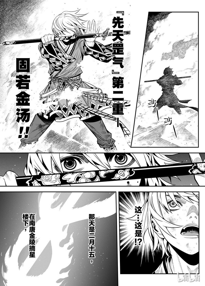《刀剑异闻录》004 僵局 2 第15页