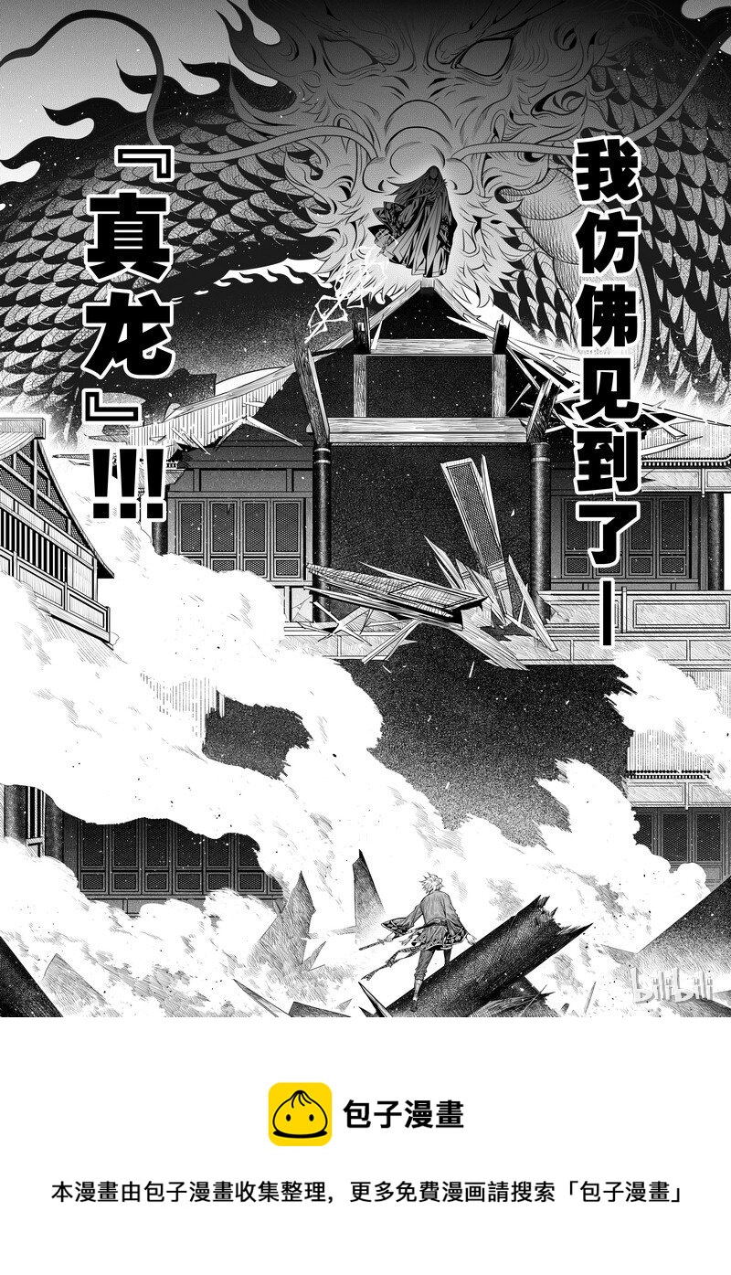 《刀剑异闻录》004 僵局 2 第16页
