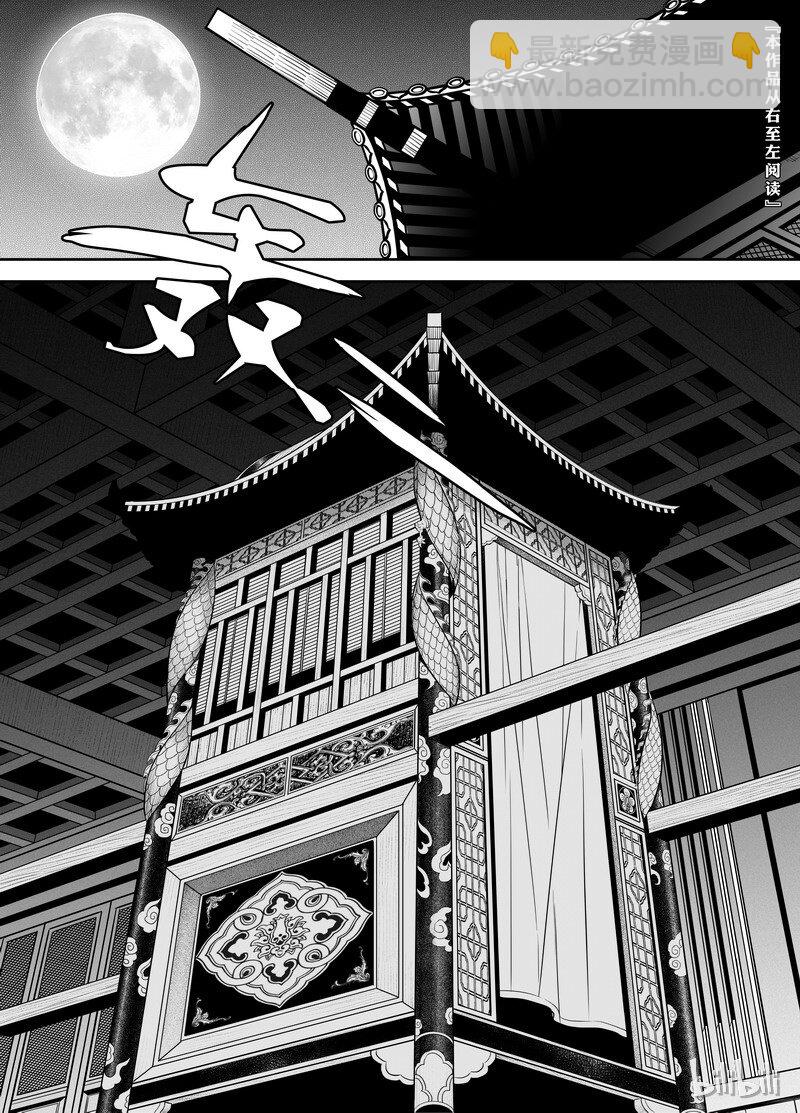 《刀剑异闻录》004 僵局 2 第3页