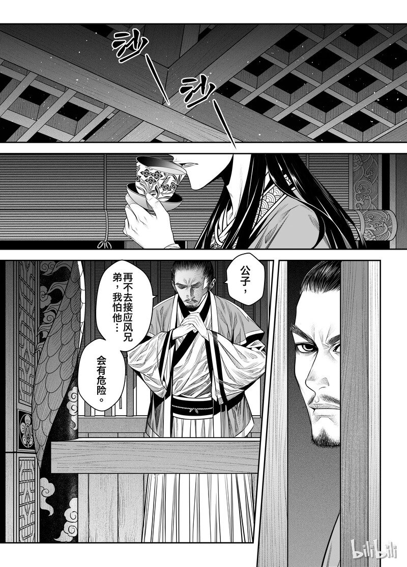 《刀剑异闻录》004 僵局 2 第4页