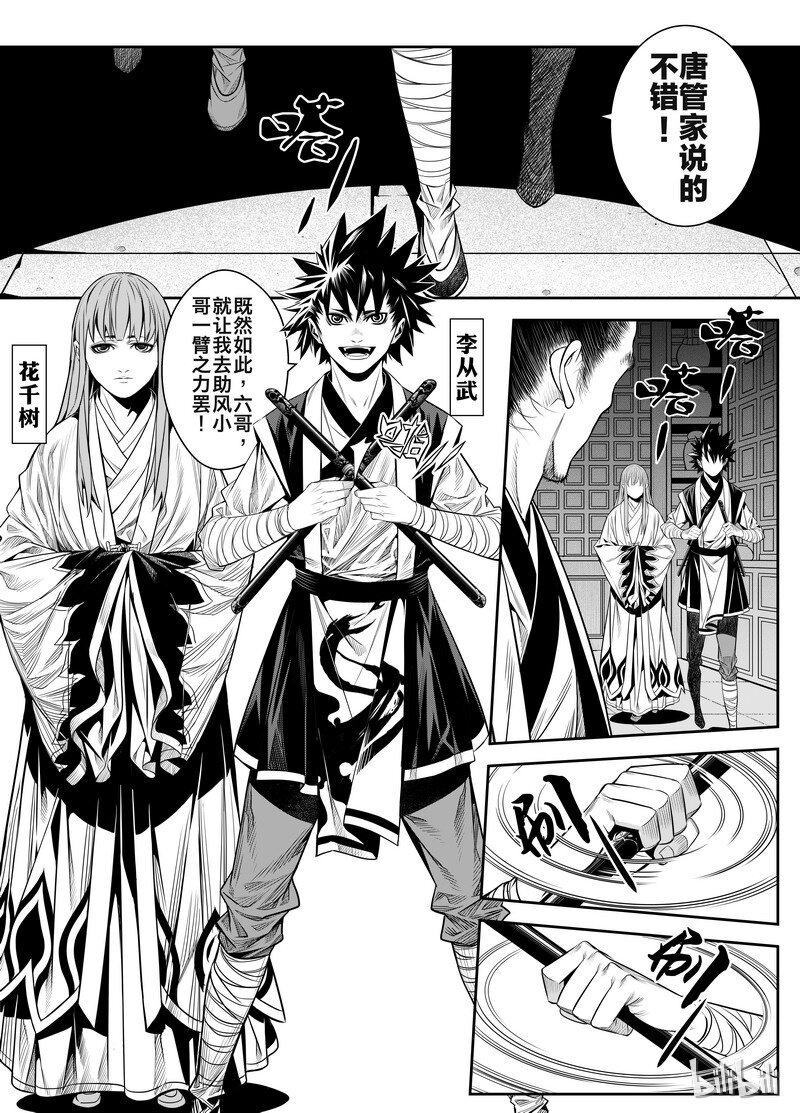 《刀剑异闻录》004 僵局 2 第5页