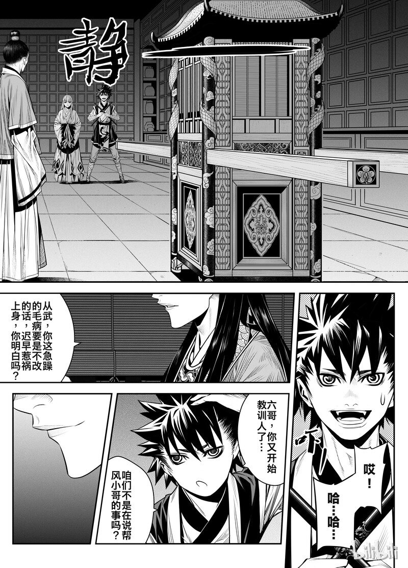 《刀剑异闻录》004 僵局 2 第6页