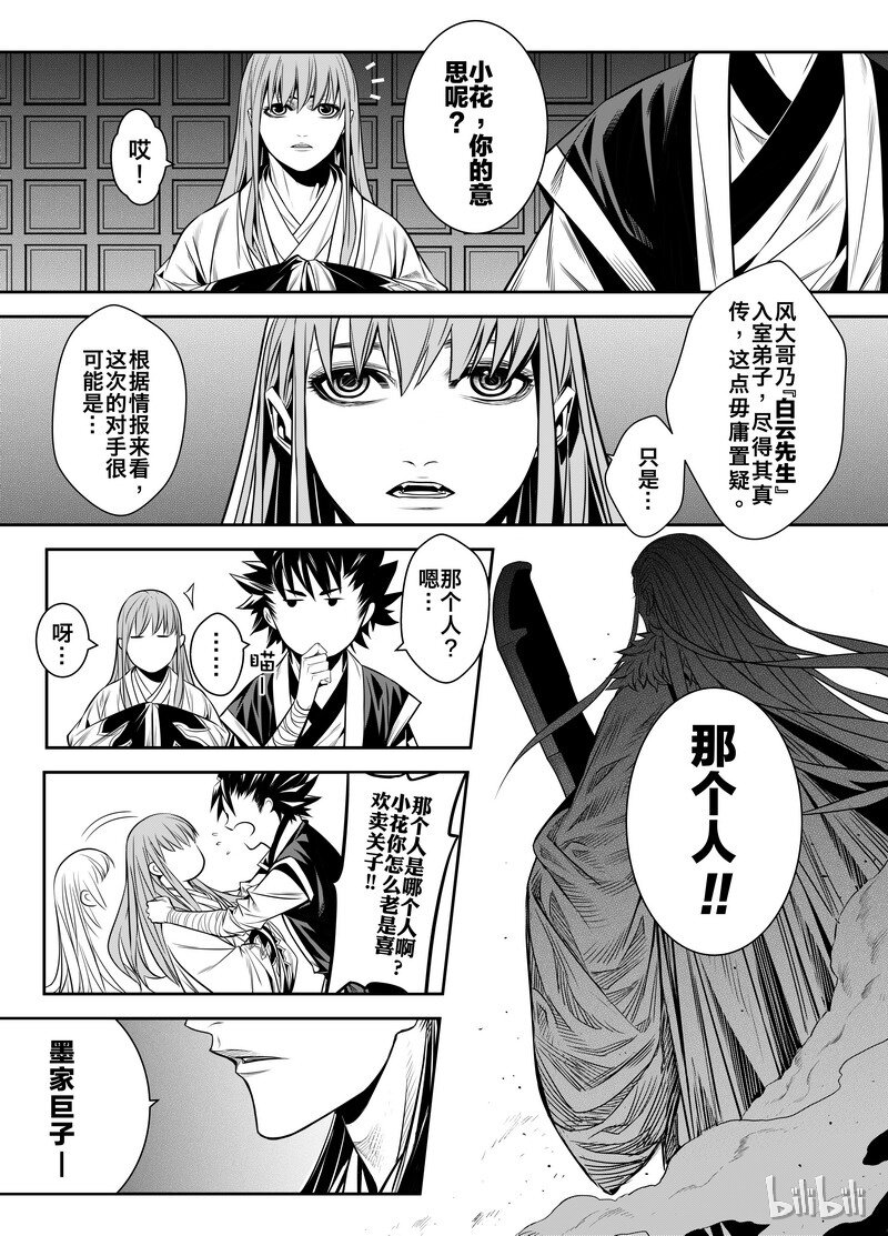 《刀剑异闻录》004 僵局 2 第7页