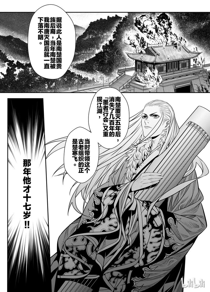 《刀剑异闻录》004 僵局 2 第9页