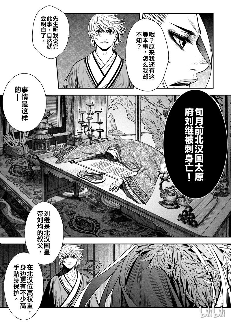 《刀剑异闻录》001 入局 1 第10页