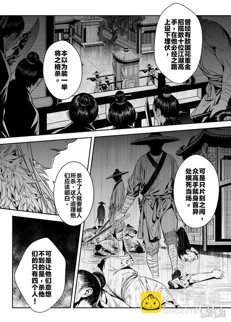 《刀剑异闻录》001 入局 1 第11页