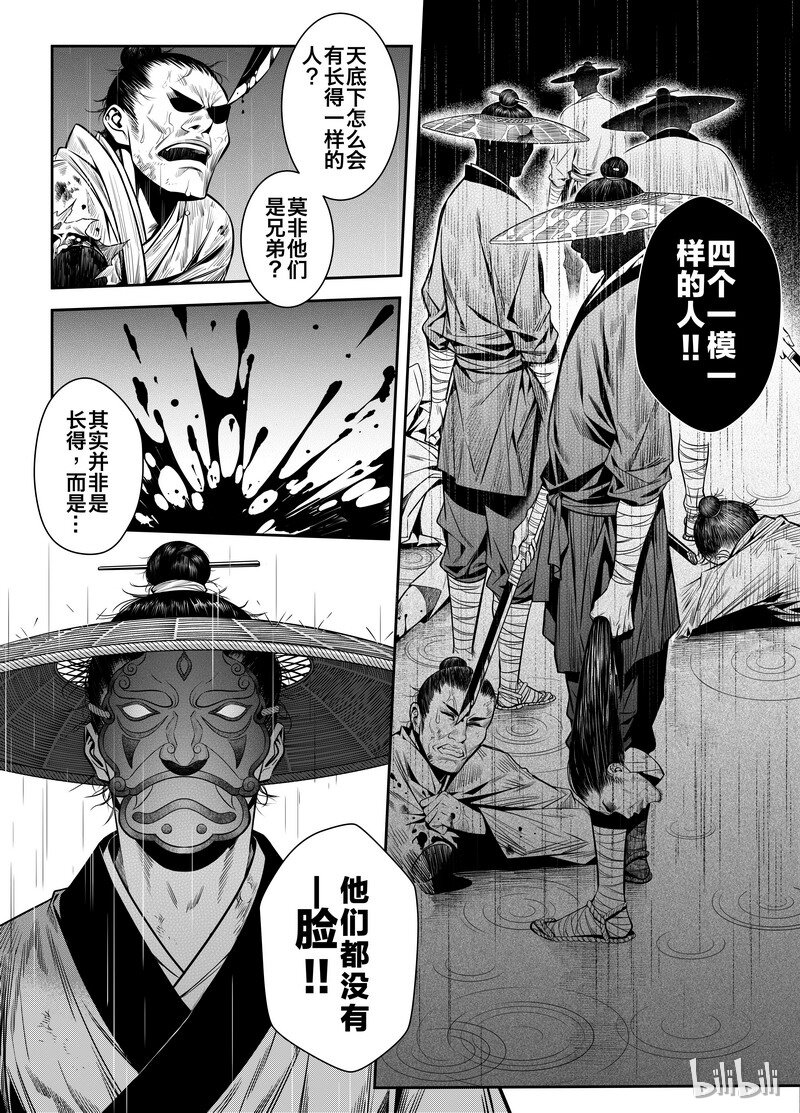 《刀剑异闻录》001 入局 1 第12页