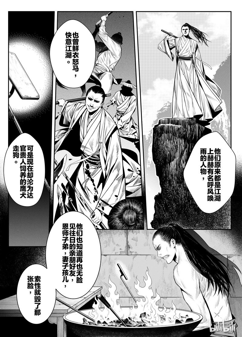 《刀剑异闻录》001 入局 1 第13页