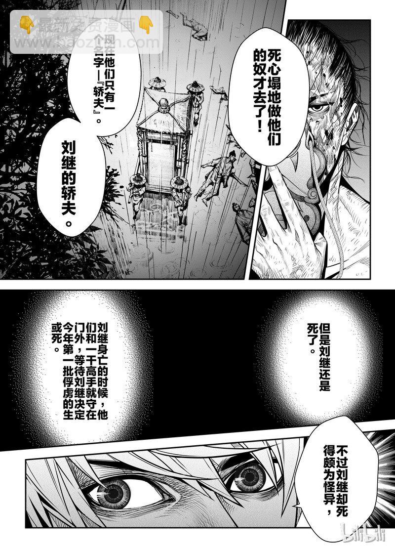 《刀剑异闻录》001 入局 1 第14页
