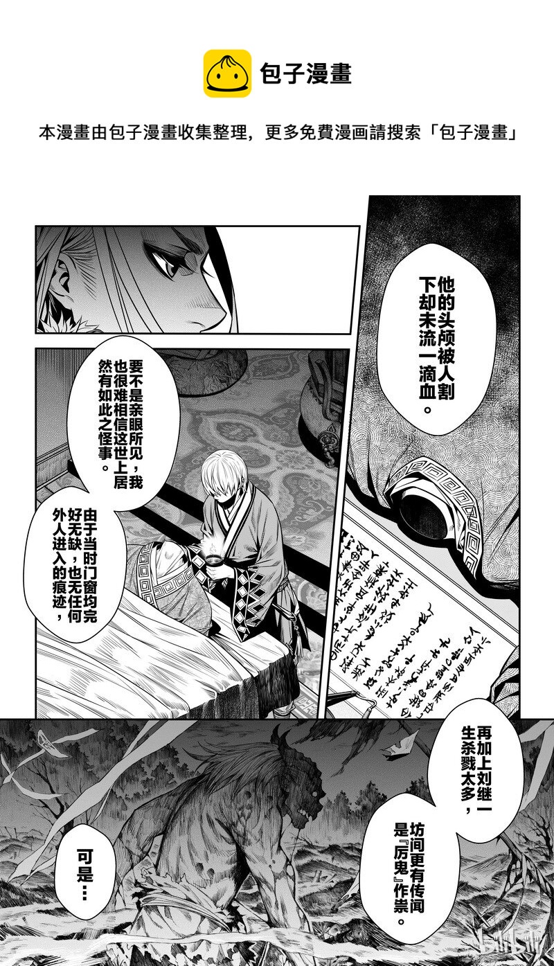 《刀剑异闻录》001 入局 1 第15页