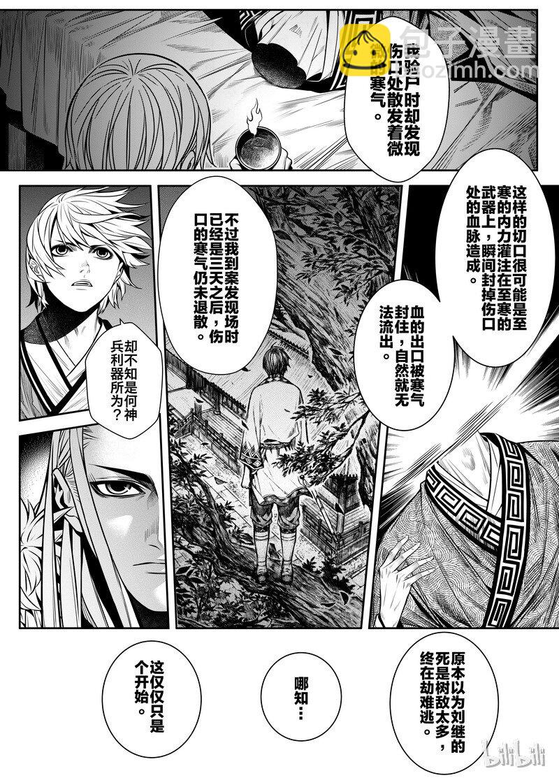 《刀剑异闻录》001 入局 1 第16页