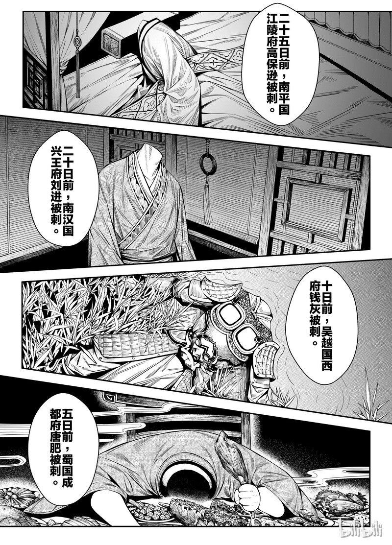 《刀剑异闻录》001 入局 1 第17页