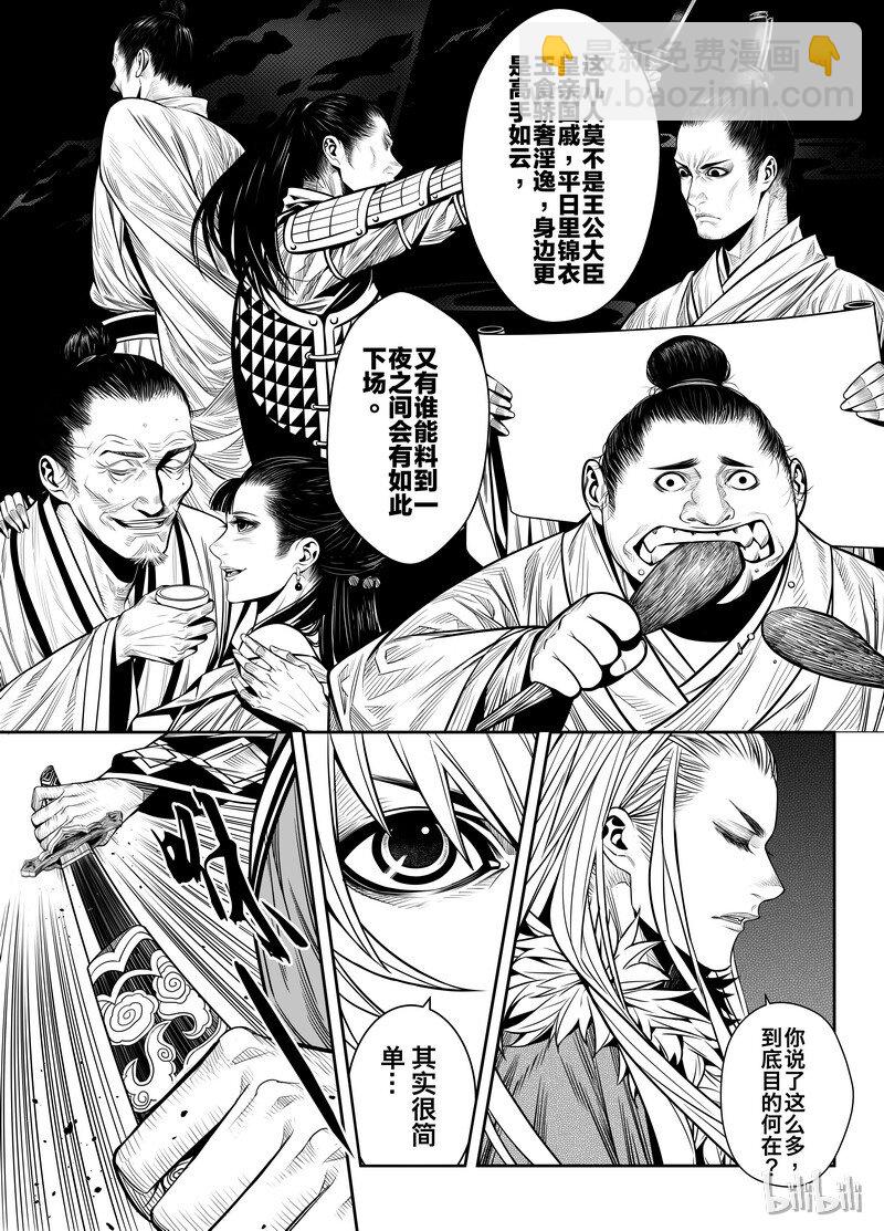《刀剑异闻录》001 入局 1 第18页