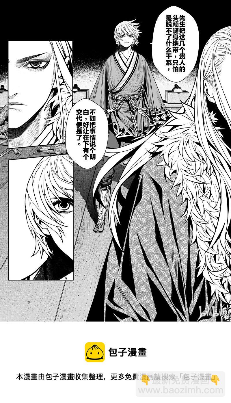 《刀剑异闻录》001 入局 1 第21页