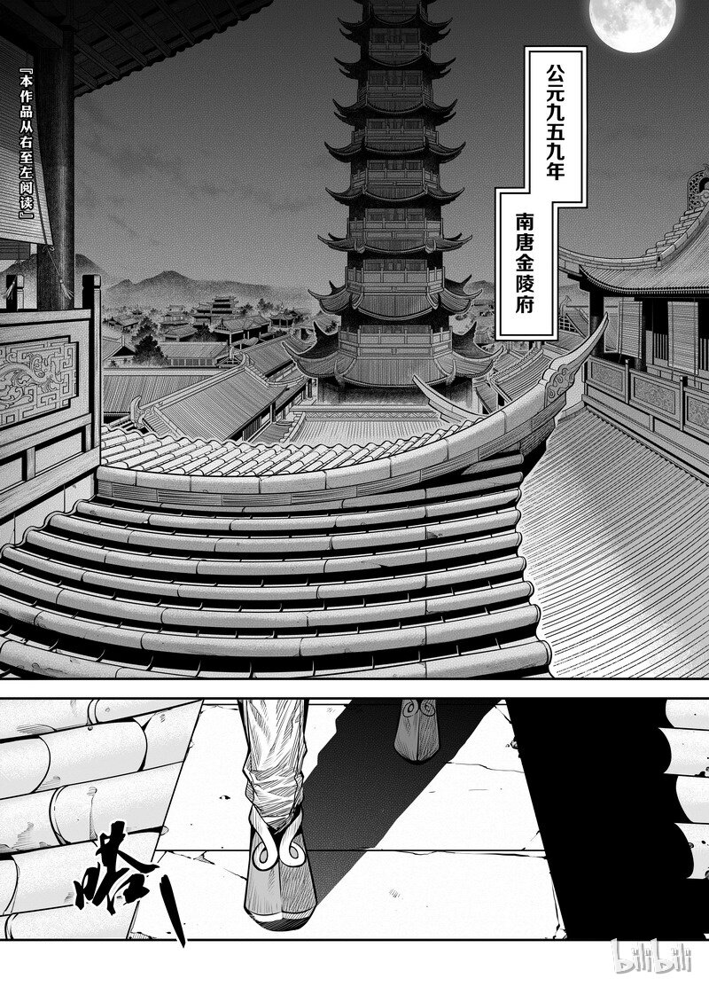 《刀剑异闻录》001 入局 1 第2页
