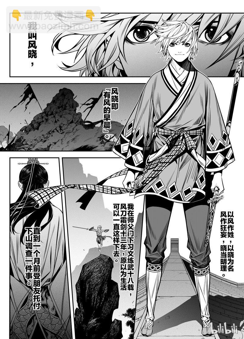 《刀剑异闻录》001 入局 1 第3页
