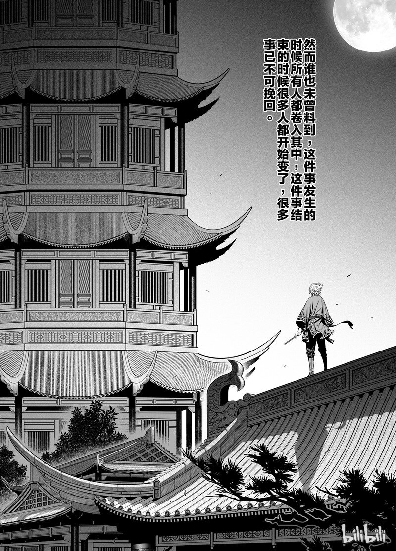 《刀剑异闻录》001 入局 1 第4页