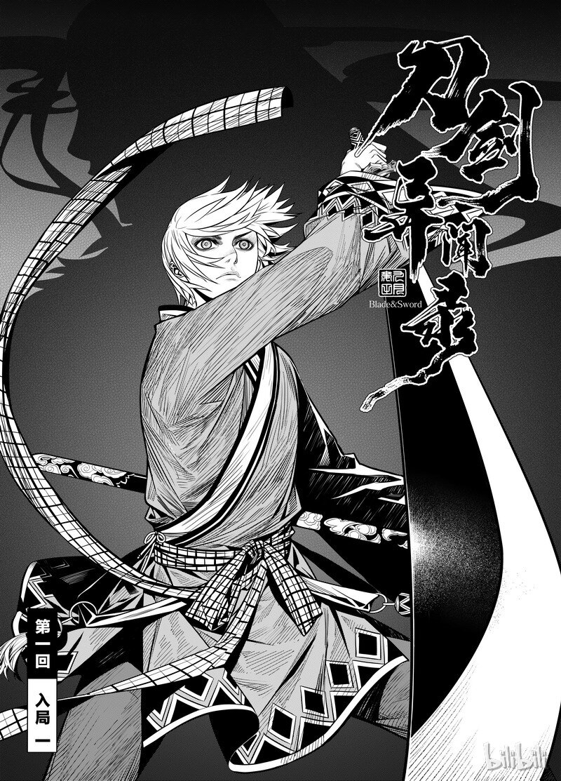 《刀剑异闻录》001 入局 1 第5页