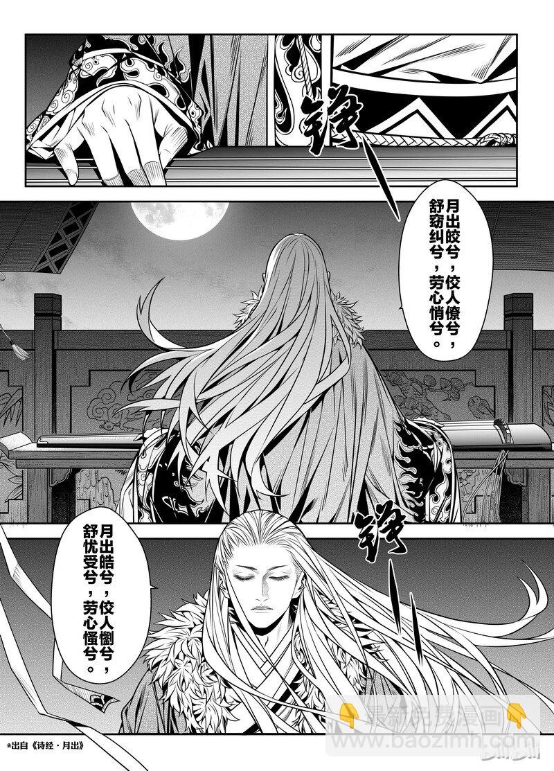 《刀剑异闻录》001 入局 1 第6页