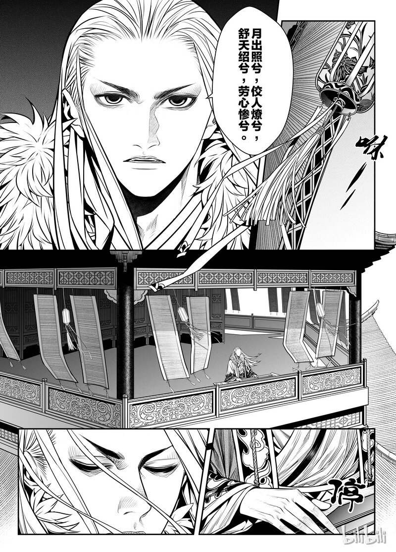 《刀剑异闻录》001 入局 1 第7页