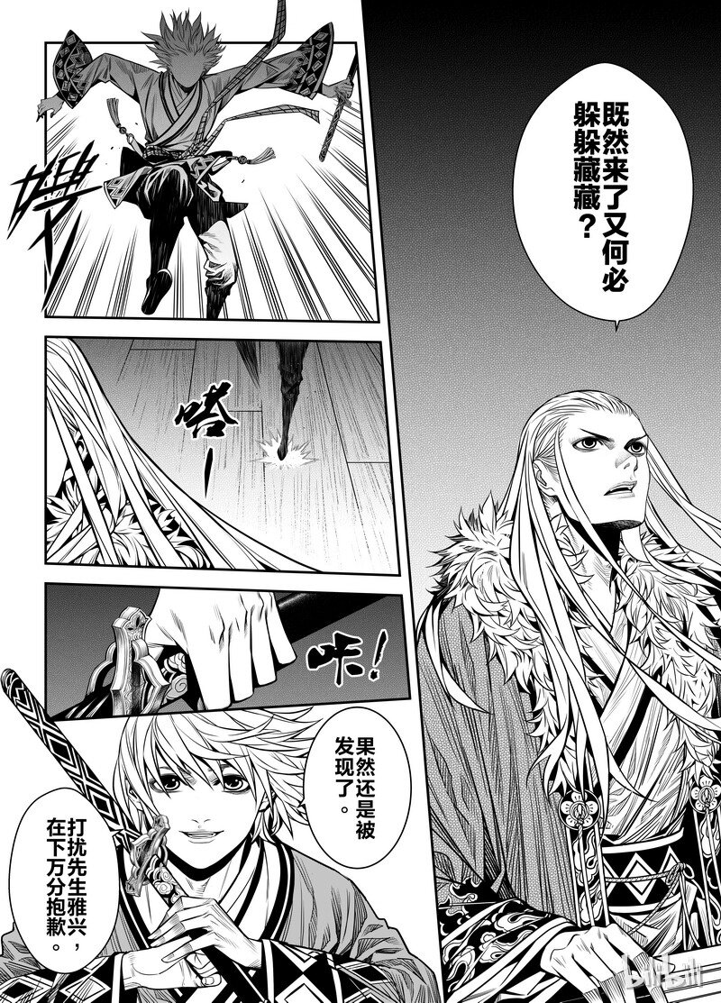 《刀剑异闻录》001 入局 1 第8页