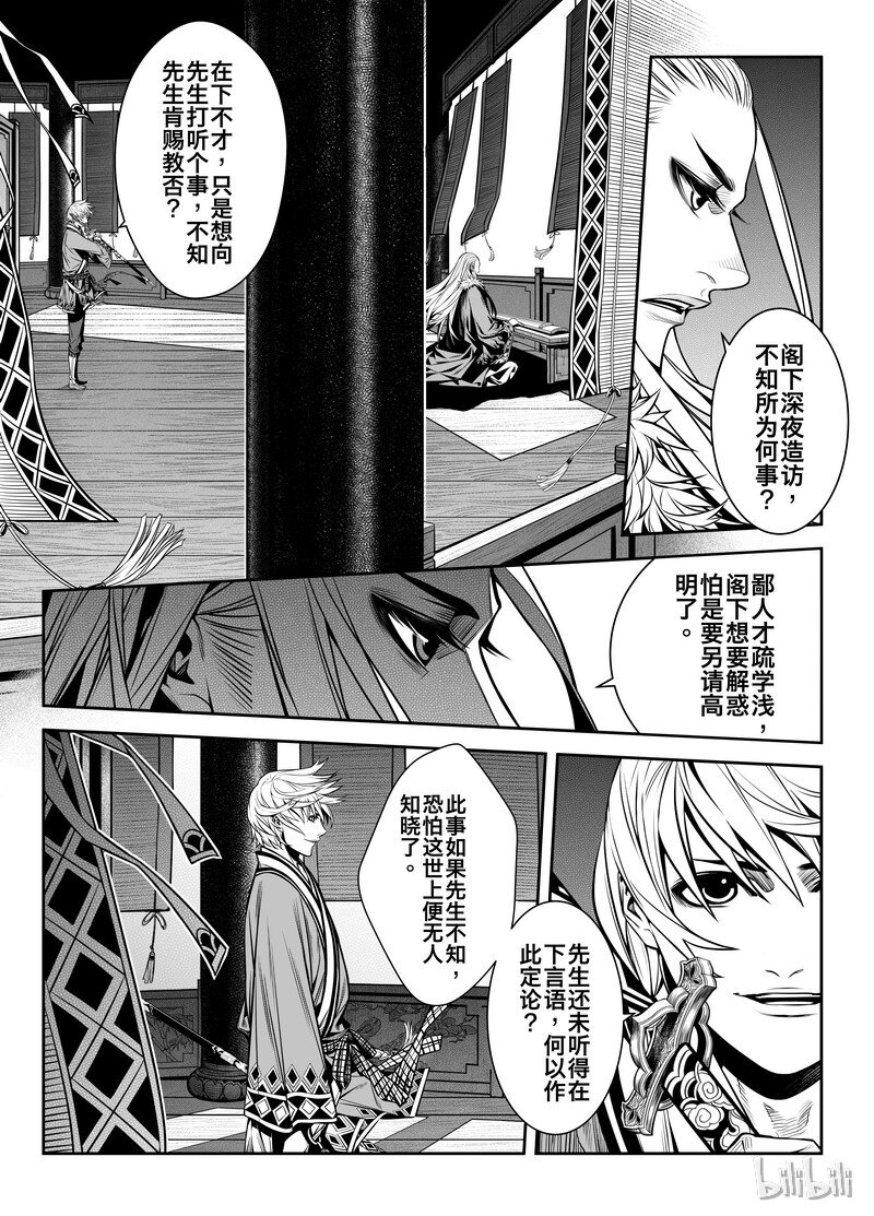 《刀剑异闻录》001 入局 1 第9页