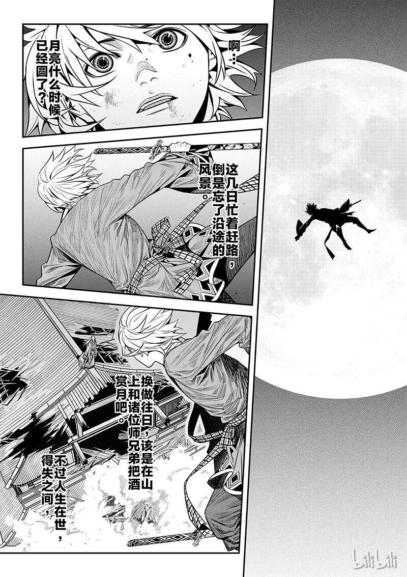 《刀剑异闻录》005 僵局 3 第10页