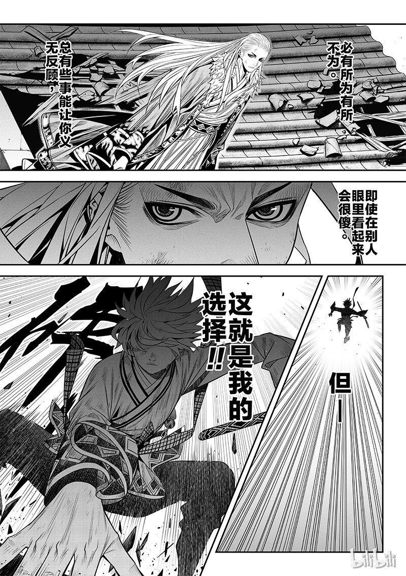 《刀剑异闻录》005 僵局 3 第11页