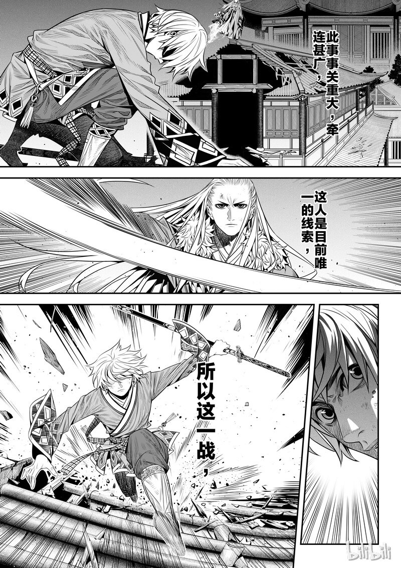 《刀剑异闻录》005 僵局 3 第12页