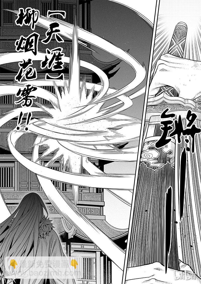 《刀剑异闻录》005 僵局 3 第15页