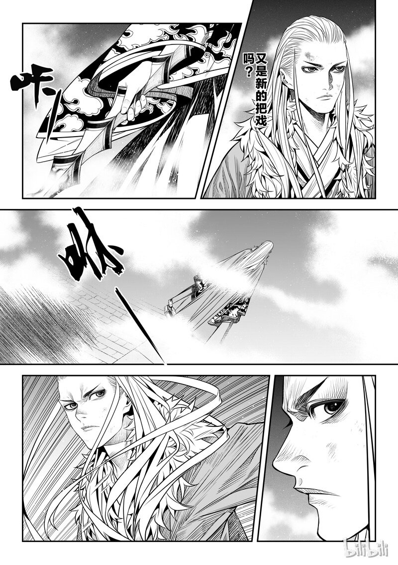 《刀剑异闻录》005 僵局 3 第19页
