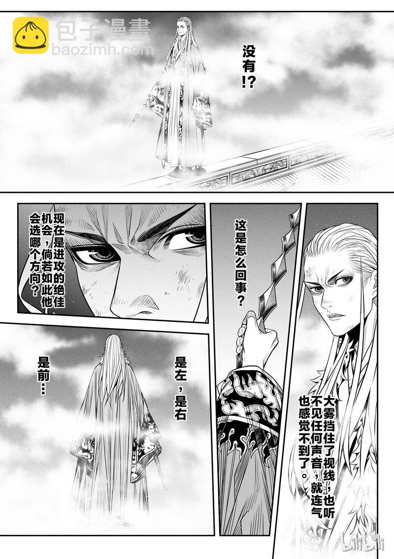 《刀剑异闻录》005 僵局 3 第20页
