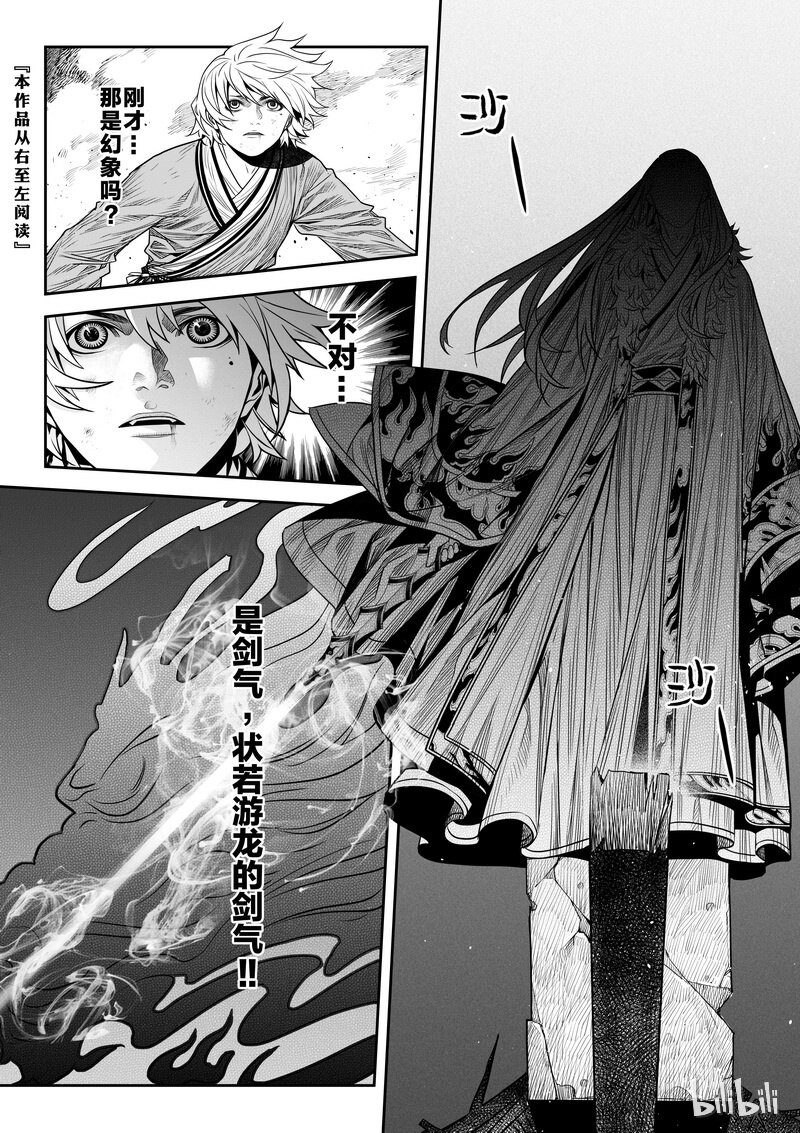 《刀剑异闻录》005 僵局 3 第3页