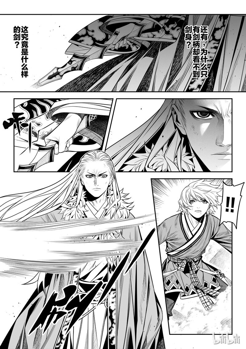 《刀剑异闻录》005 僵局 3 第4页