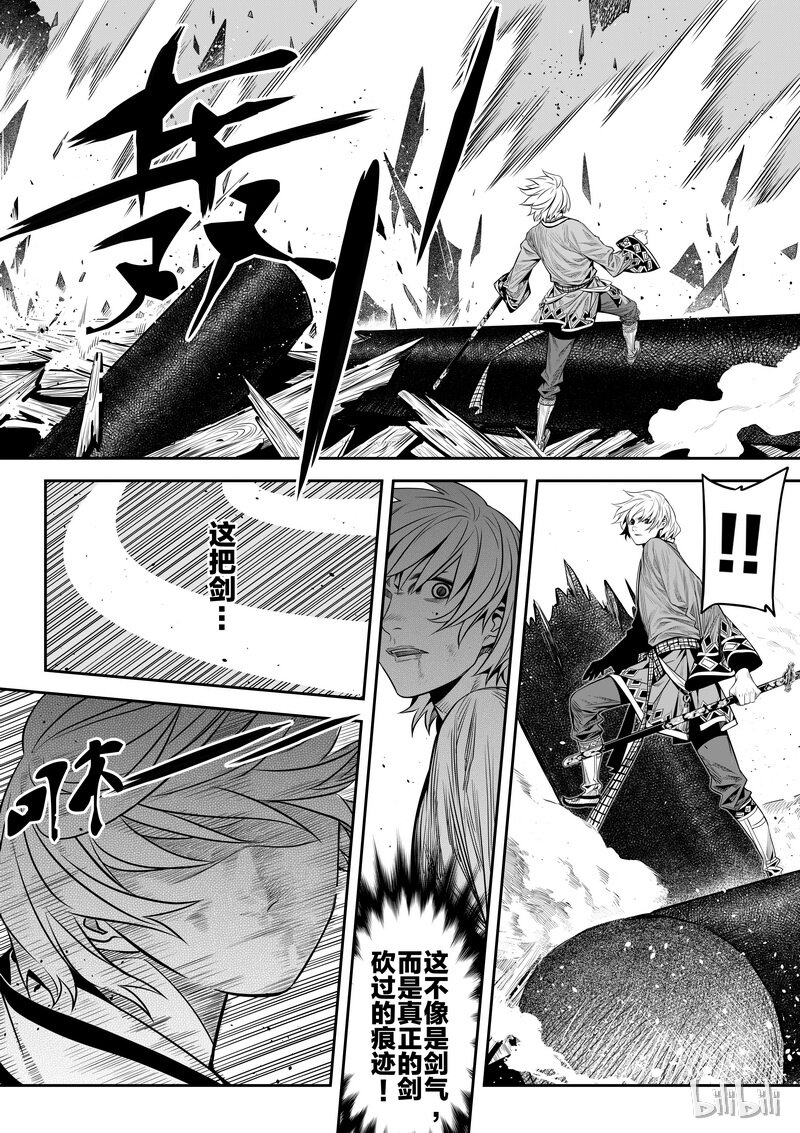 《刀剑异闻录》005 僵局 3 第6页