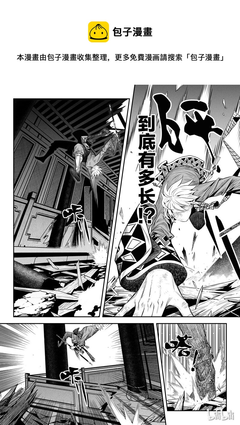 《刀剑异闻录》005 僵局 3 第7页