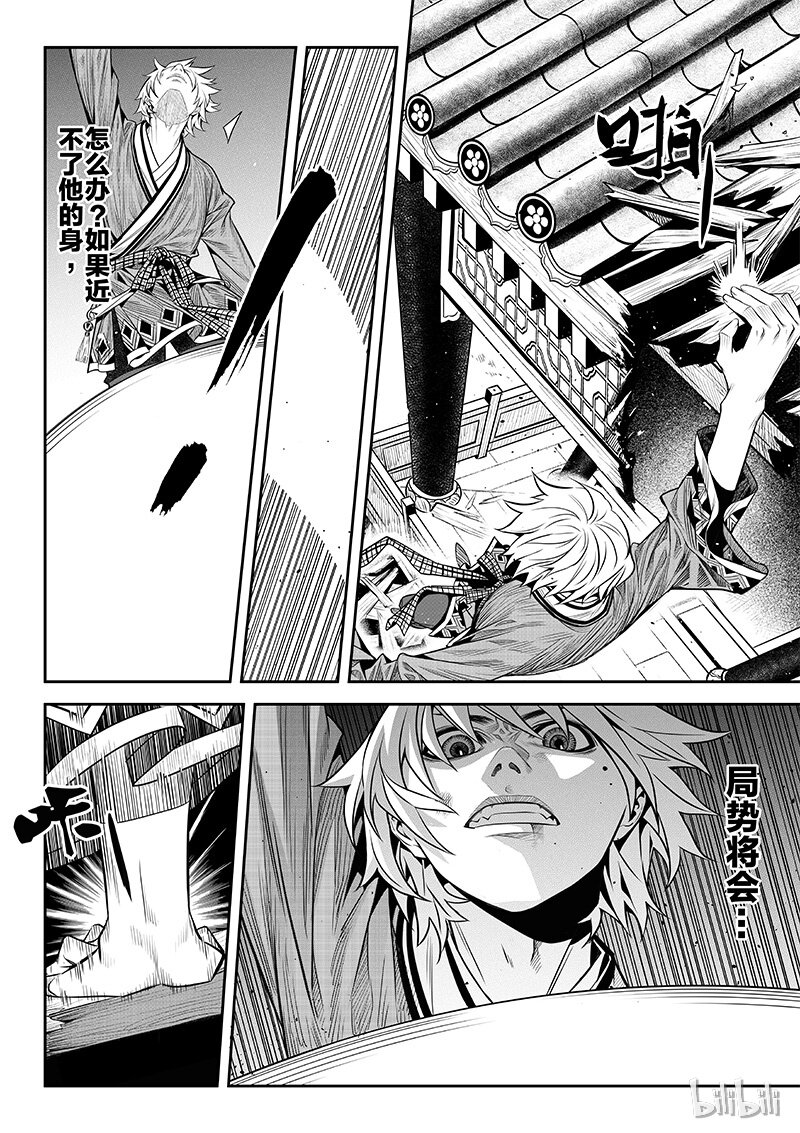 《刀剑异闻录》005 僵局 3 第8页