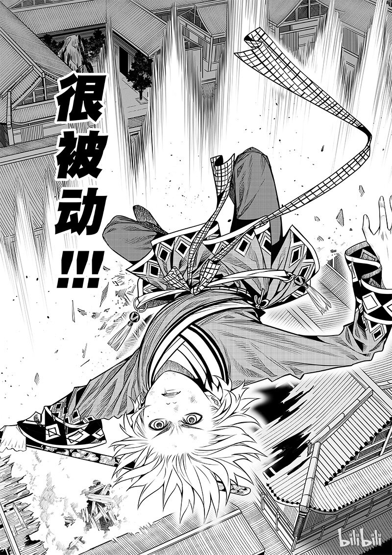 《刀剑异闻录》005 僵局 3 第9页
