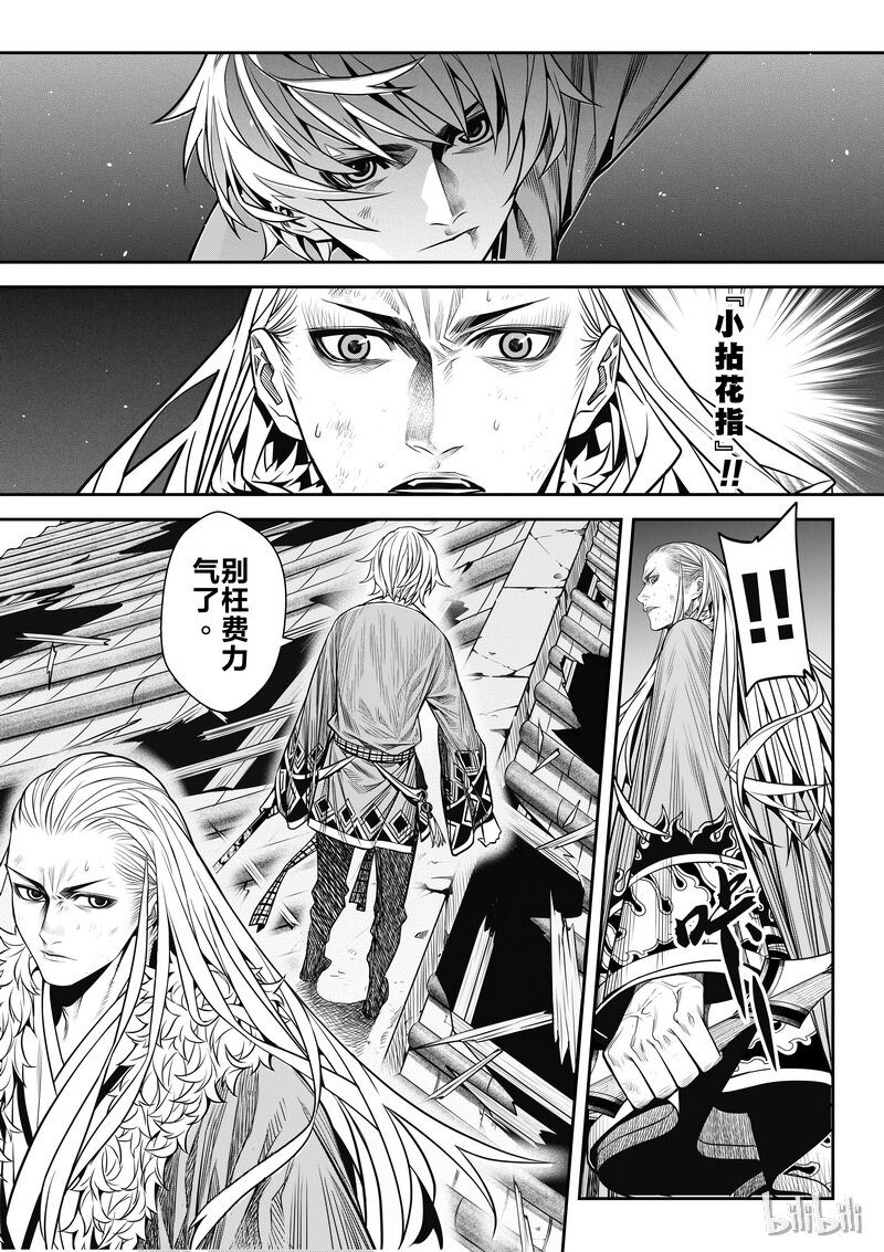《刀剑异闻录》006 僵局 4 第10页