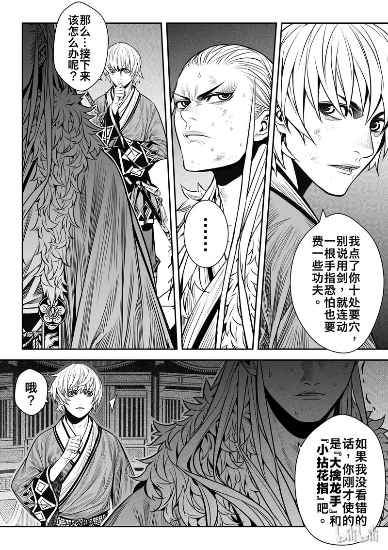 《刀剑异闻录》006 僵局 4 第11页